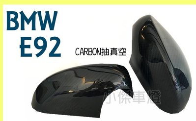 小傑車燈精品--全新 BMW E92 320 335 330 後視鏡 卡夢 CARBON 外蓋 貼式 熱壓 真空製成