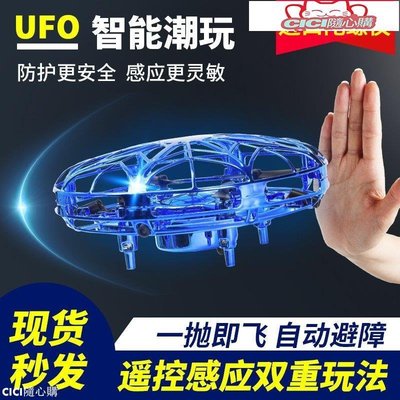 【現貨】智能玩具UFO感應飛行器玩具無人機遙控飛機兒童小男孩手勢智能懸浮飛碟球玩具-CICI隨心購4