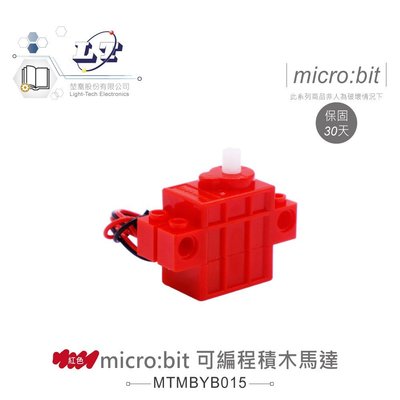 『堃邑Oget』micro:bit 可編程 積木 伺服馬達 紅色 270°轉動 適用Arduino 適合各級學校 課綱 生活科技