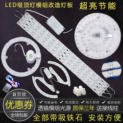 玖玖LED吸頂燈燈芯替換 光源模組圓形磁吸長條燈條改造燈板燈盤節能燈
