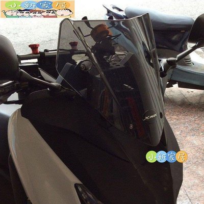 （小新家居）風鏡適用於XMAX125 250 300 2017-2019 摩托車擋風 前擋風 頭罩風 擋改裝 配件