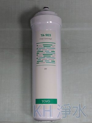 TOYO東洋歐帝克 第一道NSF認定之1微米PP棉濾心，適用 TA9000淨水器，400元