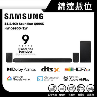 ＊錦達＊【三星 SAMSUNG 11.1.4Ch Soundbar HW-Q990D/ZW】