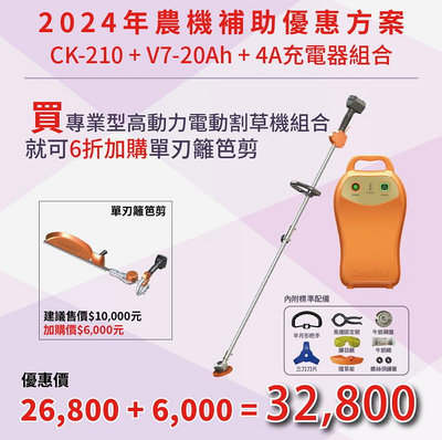 東林優惠專案20Ah+CK210 電動割草機加購CK300手持單刃籬笆剪