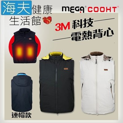 【海夫健康生活館】MEGA COOHT 美國3M科技 男款 電熱背心 抗風防撥水 連帽款(HT-M703)
