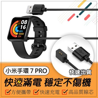 小米手環7 Pro 充電器 磁吸式 USB 智能手環配件 快速充電 專用充電線