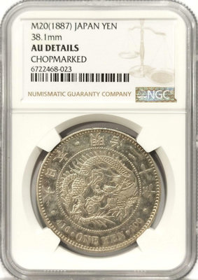 錢幣 NGC AU 日本明治20年（1887）龍洋一圓銀幣