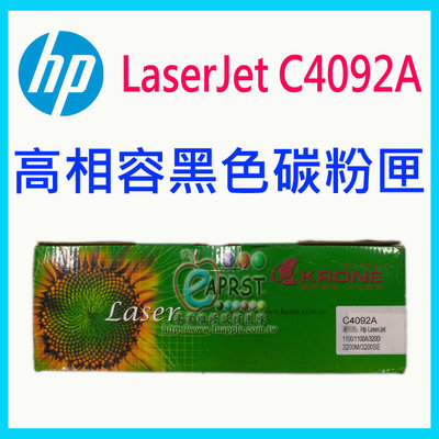 【專業維修商】HP LaserJet C4092A (92A) 高相容黑色碳粉匣 2500張 適用：1100 3200