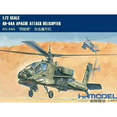 飛機模型 Hobbyboss 1/72AH-64A“阿帕奇” 攻擊直升機 87218