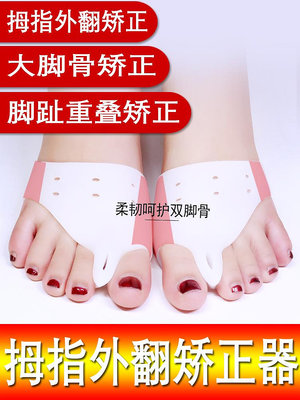 硅膠拇指外翻矯正器可以穿鞋正品日本女大母腳趾頭內翻大腳骨彎曲*聚百貨特價
