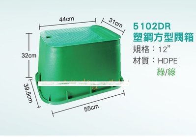 (永展) 5102DR 塑膠 塑鋼 箱 保護箱 PE 電磁閥 閥箱 圓型 方型 噴灌 取水