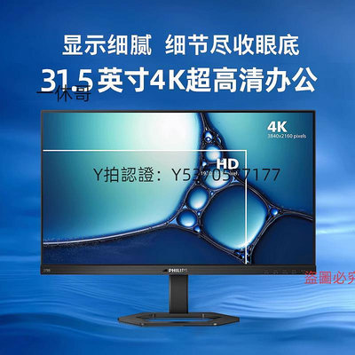 電腦螢幕飛利浦32英寸4K螢幕超清辦公作圖電腦屏27設計高清32E1N5800L
