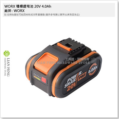 【工具屋】*含稅* WORX 橘標鋰電池 20V 4.0Ah 威克士 WA3014 電量顯示 充電電池 同WA3553
