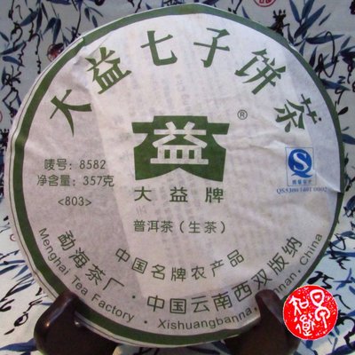【典藏普洱】2008年 大益勐海茶廠8582(803)