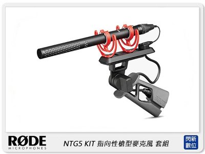 ☆閃新☆RODE 羅德 NTG5 KIT 超輕量 指向性 槍型麥克風 套組 含防風毛罩 (RDNTG5KIT,公司貨)