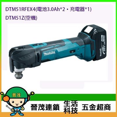 [晉茂五金] Makita牧田 18V充電式磨切機 DTM51RFEX4 請先詢問價格和庫存