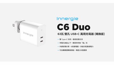 喬格電腦 Innergie 台達電 C6 Duo 63瓦 雙孔 USB-C 萬用充電器（轉換版）