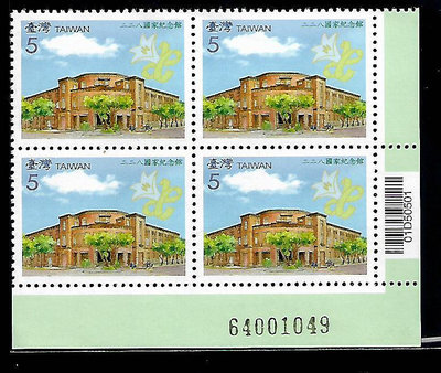950【特505】96年『二二八國家紀念館郵票(台灣字樣)』邊角四方連帶版號  原膠上品  1全