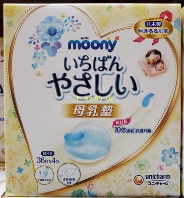 【小如的店】COSTCO好市多代購~日本原裝進口 MOONY 滿意寶寶 拋棄式防溢母乳墊(每盒144片) 288869