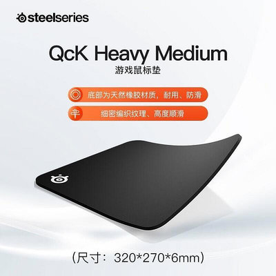 現貨 賽睿（SteelSeries） qck滑鼠 墊遊戲滑鼠墊 滑鼠墊大號 電競遊戲墊 桌墊