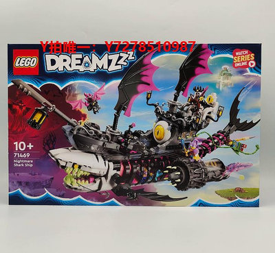 樂高LEGO樂高71469夢魘鯊魚船夢境城獵人兒童拼裝積木玩具禮物
