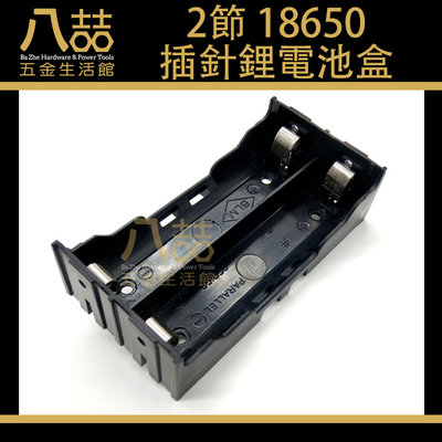 2節 18650插針鋰電池盒 電池座 串聯 並聯 電池盒 鋰電池盒 接線盒 18650電池