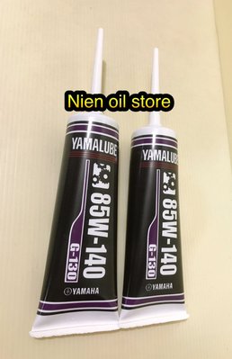 【Nien Oil Store】YAMAHA 山葉原廠 G-130 紫黑 齒輪油   85W140  130cc (原本黃齒）（漲價了售35）（111年開立發票