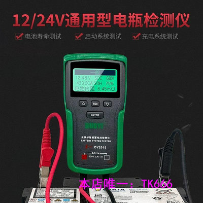 電池檢測儀多一DY2015電瓶檢測儀帶打印電瓶測試儀測電池蓄電池好壞檢測儀