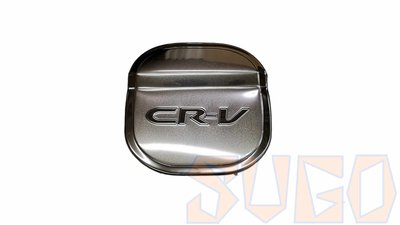 SUGO汽車精品 本田 HONDA CRV 3/3.5代 專用不鏽鋼油箱蓋
