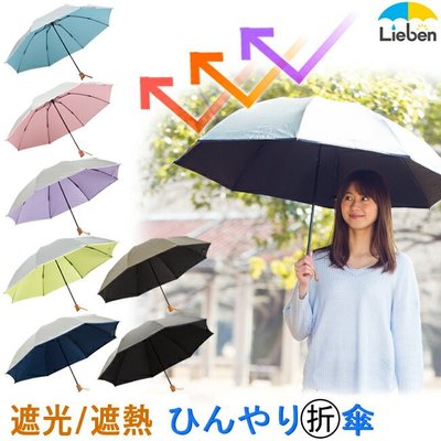 《FOS》日本 LIEBEN 折傘 晴雨傘 陽傘 雨傘 摺疊傘 防曬 抗UV 紫外線 輕量 男女 攜帶 夏天 熱銷