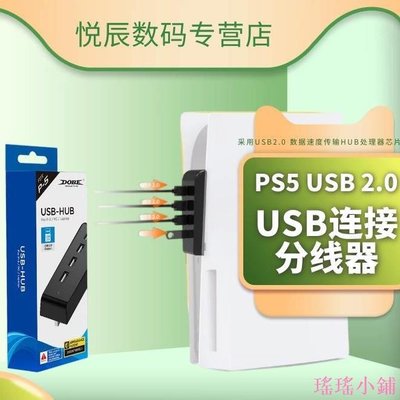 瑤瑤小鋪DOBE適用於索尼PS5 USB 2.0 HUB高速傳輸擴展器PS5 HUB轉換器USB連接分線器手柄擴展充電線1