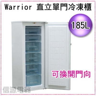 【新莊信源】185公升(4尺8) Warrior樺利 直立單門冷凍櫃 (TF-24)