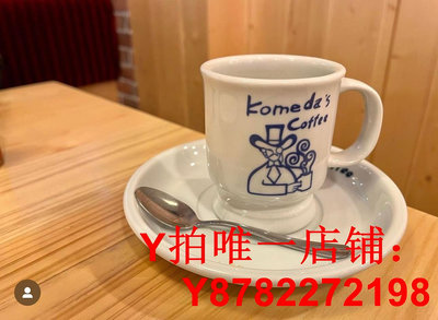 部分日本代購 Komeda’s coffee 咖啡杯套裝玻璃杯網紅咖啡店