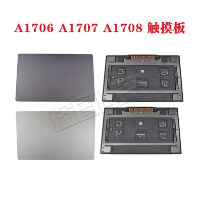 熱銷 適用蘋果MacBook Pro A1706 A1707 A708 觸摸板 觸控板 銀色 灰色*