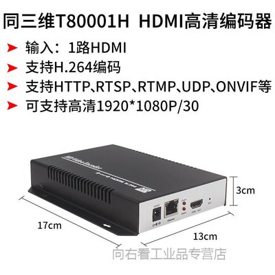 同三維高清HDMI/VGA/AV音視頻H.264網絡抖音直播RTMP推流編碼器~特價