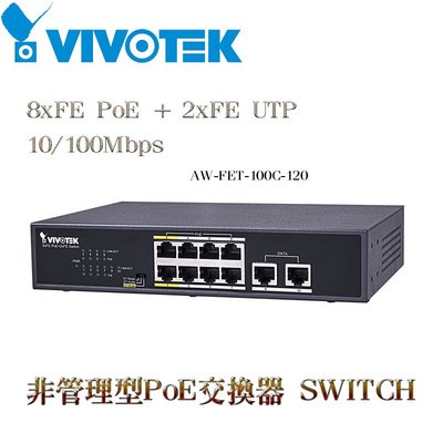 VIVOTEK 晶睿 AW-FET-100C-120 非管理型 PoE 交換器 Switch 網路供電設備