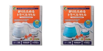 【簡單旅行屋 JP】現貨 日本 攜帶型 摺疊式 旅行 露營 電熱水壺 快煮壺 500ml 白色 藍色 折疊式