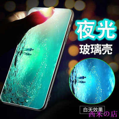 現貨夢幻夜光玻璃殼 iPhone XR XS Max 手機殼 iPhone6 6S 鋼化玻璃背蓋 散熱 全包防摔 保 可開發票