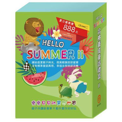 【HELLO SUMMER】品格養成童話禮盒II：《三隻小豬》、《龜兔