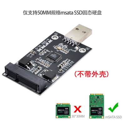 Mini PCI-E MSATA轉USB2.0轉接卡 MSATA轉USB MSATA SSD轉USB U2-008