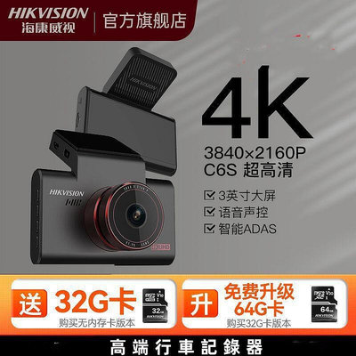 hikvision海康威視 行車紀錄器 4K超清 夜視 ADAS駕駛輔助 行車停車監控 攝像頭  汽車行車記錄器