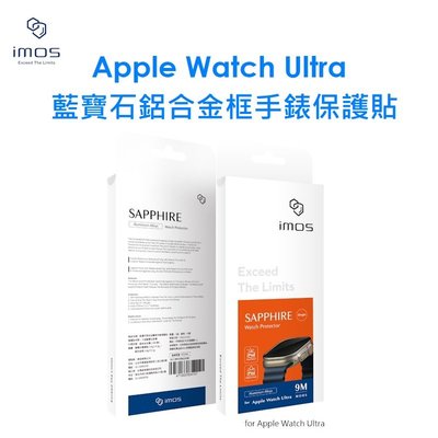 【原廠盒裝】摩斯 imos 蘋果 Apple Watch Ultra(CNC霧面) 藍寶石鋁合金框手錶保護貼 保貼
