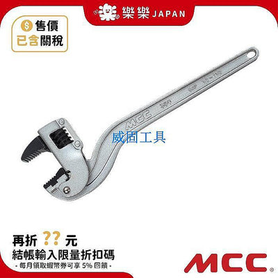 【現貨】日本製 MCC 水管鉗 CWALAD35 CWALAD45 萬能鋁柄輕量管口鉗 管鉗 鐵管鉗 角度鉗 售價含關稅