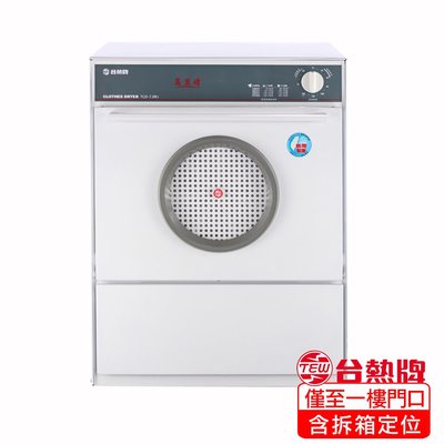 台熱牌TEW 萬里晴乾衣機TCD-7.0RJ(南部地區)現貨烘衣機烘乾機