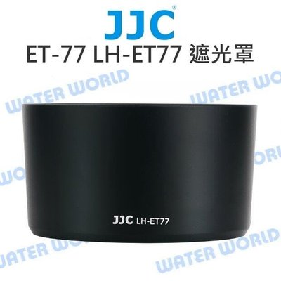 【中壢NOVA-水世界】JJC ET-77 遮光罩 LH-ET77  適用 CANON RF 85mm F2 Macro