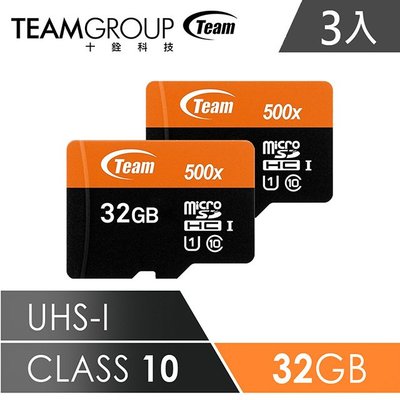 Team十銓科技500X-MicroSDHC UHS-I超高速記憶卡32GB(三入組)-附贈轉卡