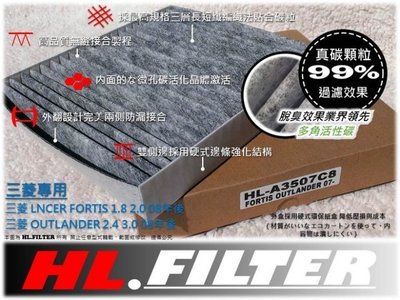 【HL】三菱 ASX 1.8 2.0 2010年後 原廠 正廠 型 複合式 活性碳 冷氣濾網 冷氣芯 空調濾網 非 3M