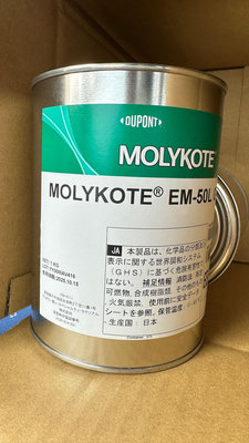 [穩贏興業] MOLYKOTE EM-50L食品級塑料齒輪潤滑油1Kg,2625元(含稅)