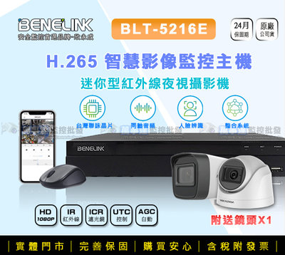 【萬事達監控批發】欣永成 16路 5216E H.265 錄影主機 送海康 1080P 迷您型 攝影機 監視器