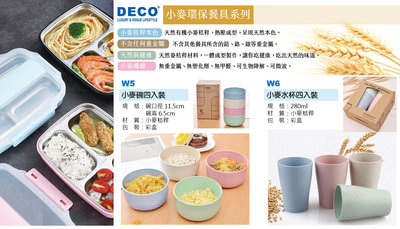 好時光 廣告 小麥碗四入裝 小麥水杯四入裝 環保筷 環保杯 小麥秸悍 環保餐具 贈品 禮品 印刷